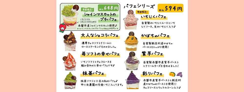 パフェメニュー