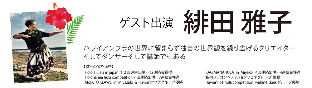 Helemaiあかいわ Alohaフェスティバル