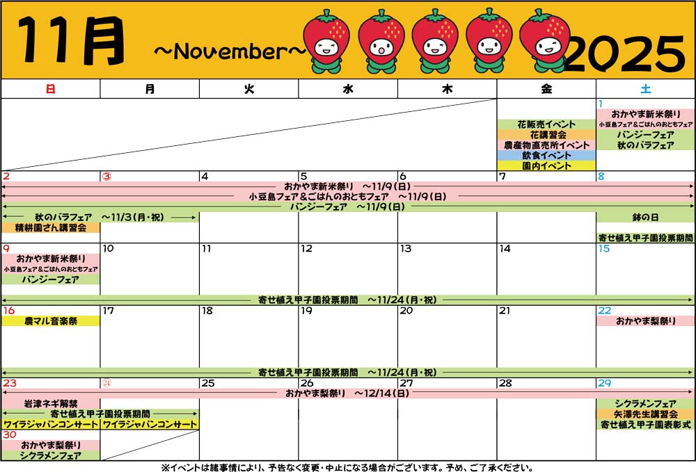 農マル園芸吉備路農園｜イベント情報