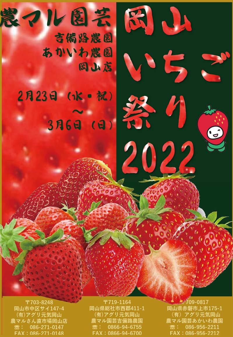 農マルさん直市場 岡山店