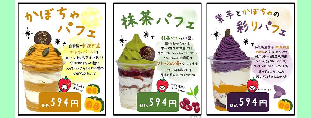 パフェメニュー